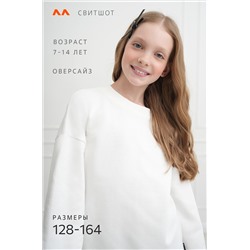 Детский свитшот оверсайз из футера трехнитки Happyfox