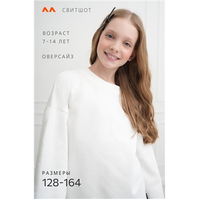 Детский свитшот оверсайз из футера трехнитки Happyfox