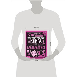 АСТ Вайткене Л.Д. "Увлекательная книга о математике"