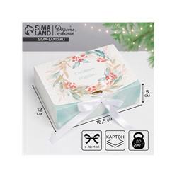 Коробка подарочная новогодняя складная «С Новым годом», 16.5×12×5 см