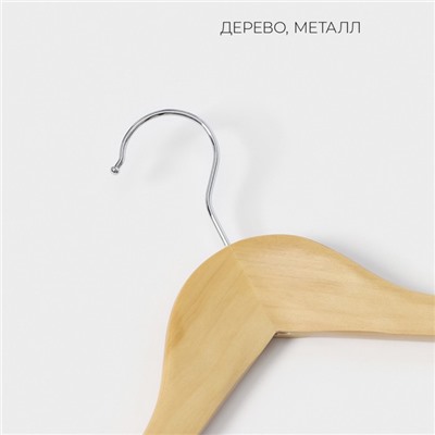 Плечики - вешалки для одежды LaDо́m Bois, 44.5×1.2×23 см, 3 шт., с перекладиной, широкие плечики, сорт А, дерево