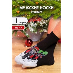 Носки Рокер мужские (В ассортименте)