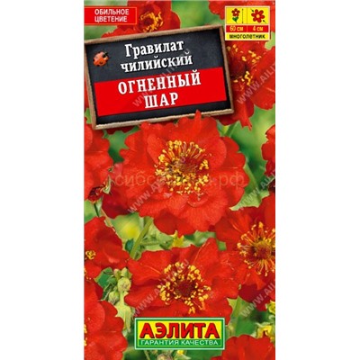 Гравилат Огненный шар Мн (Аэлита)