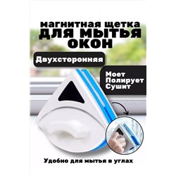 Щетка для окон магнитная 83405 НАТАЛИ, 1024439