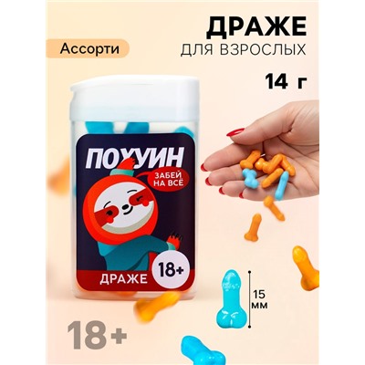 Конфеты драже в банке «Это то, чего тебе не хватает», 14 г (18+)