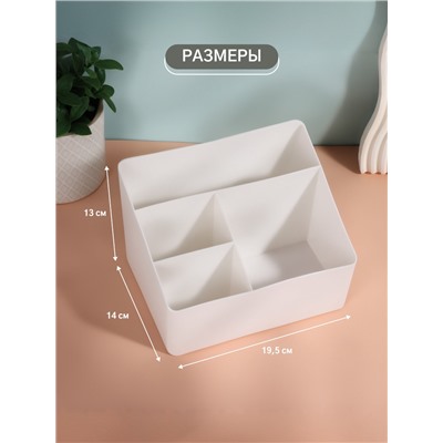 Органайзер для хранения косметики «WHITE», 4 секции, 19.5×14×13 см, белый