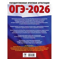 АСТ Терентьева О.В., Гудкова Л.М. "ОГЭ-2026. Английский язык. 30 тренировочных вариантов экзаменационных работ для подготовки к основному государственному экзамену"