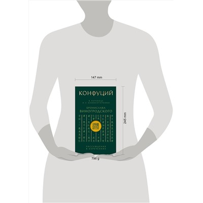 Эксмо Конфуций "Конфуций. Рассуждения в изречениях: В переводе и с комментариями Б. Виногродского. Подарочное издание с вырубкой и цветным обрезом"