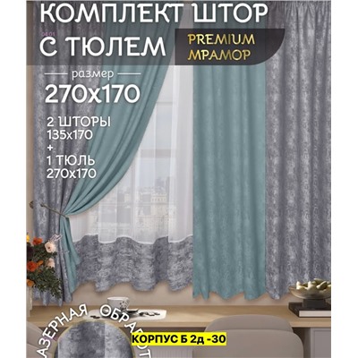 Шторы 2046510-3