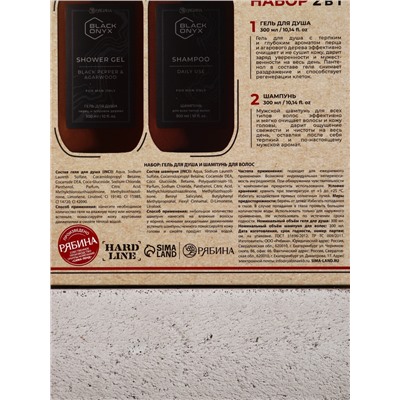 Подарочный набор косметики BLACK ONYX, гель для душа и шампунь для волос, 2×290 мл, аромат перца и агарового дерева, HARD LINE