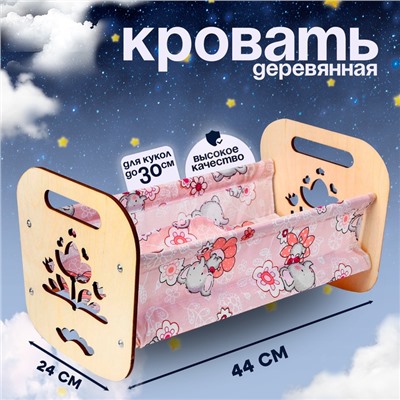 Кроватка деревянная для кукол «Катюша», 44×24×24 см, с постельным бельём
