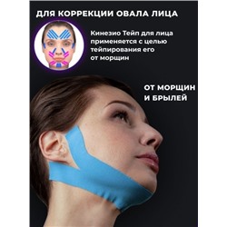 Тейп кинезио для лица и тела ,от растяжек,от морщин , болях в суставах и растяжениях ,5мХ5см