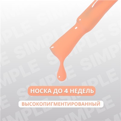 Гель лак для ногтей, однотонный, трехфазный, 10 мл, LED/UV, нюдовый (176)