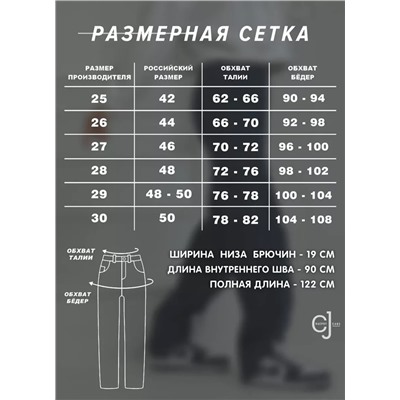 Женские джинсы для высоких CRACPOT