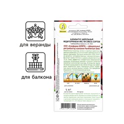 Семена цветов Катарантус ампельный "Медитерранеан Икс Пи" смесь сортов, ц/п, 5 шт