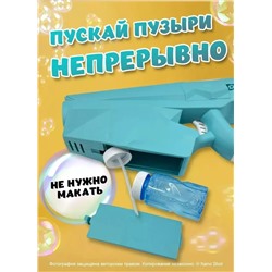 Генератор мыльных пузырей с раствором и подсветкой, голубой