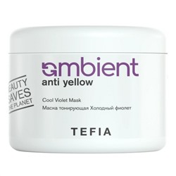 TEFIA  Ambient Маска тонирующая для волос Холодный фиолет / Anti Yellow Cool Violet Mask, 500 мл