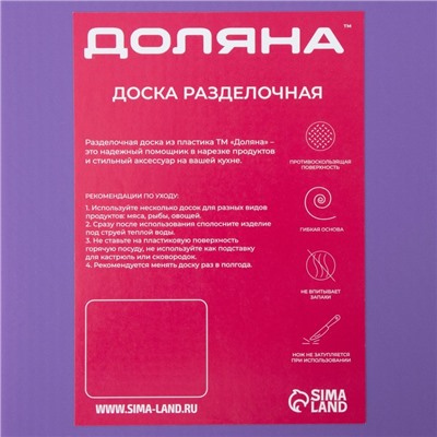 Доска разделочная противоскользящая гибкая Доляна, 29×19 см, фиолетовая