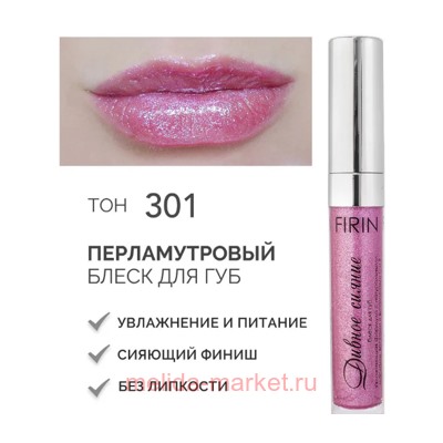 FIRIN Блеск для губ Дивное сияние с перламутром тон 301 Сияющая орхидея