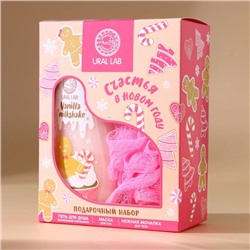 Новогодний подарочный набор косметики «Счастья в Новом году»: гель для душа 200 мл, мочалка для тела и маска для сна, URAL LAB