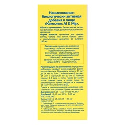 Комплекс Al & Mg поддержка пищеварения, 150 мл