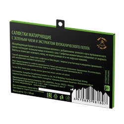 Салфетки ETUDE ORGANIX Матирующие для лица с зеленым чаем и экстрактом вулканического пепла Серия Volcanic 50шт