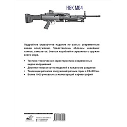 АСТ . "Современное оружие. Иллюстрированная энциклопедия"