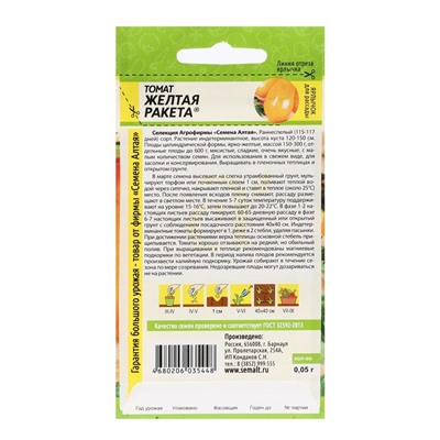 Семена Томат "Желтая Ракета" раннеспелый, цп,индетерминантный,высокорослый, 0,05 г