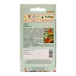 Семена Томат F1 «Мила», 5 шт., «Агрос»