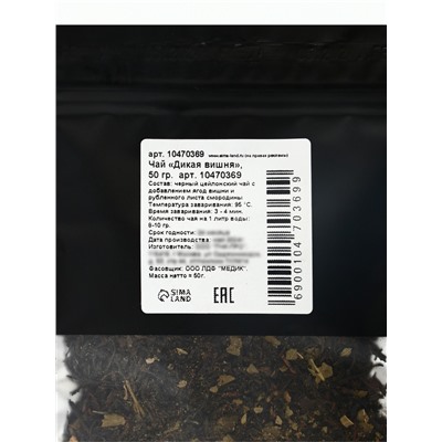 Чай «Дикая вишня», 50 г