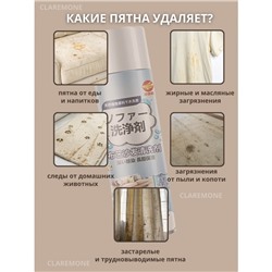 Очиститель пенный для ткани универсальный, 520 мл