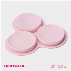 Форма для выпечки Доляна «Круг», силикон. 23×19.5 см, 3 ячейки (d=10 см), розовая
