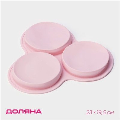 Форма для выпечки Доляна «Круг», силикон. 23×19.5 см, 3 ячейки (d=10 см), розовая