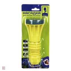 INBLOOM Насадка для полива растений, 1 режим, 1/2", 15см