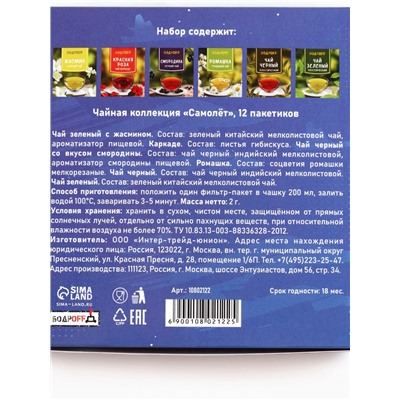 Чай подарочный «С днем защитника Отечества», 12 пакетиков