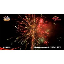 Фейерверк РС8905 Великолепный (1,25" х 150)