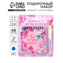 Подарочной набор, блокнот 48 листов + ручка «Ты лучше!»