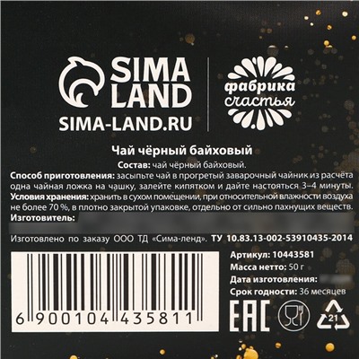 Чай новогодний чёрный «Счастья и удачи в Новом году», 50 г