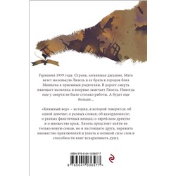 Эксмо Маркус Зусак "Книжный вор"