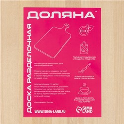 Доска разделочная деревянная Доляна «Классика», 30×20×3 см, берёза