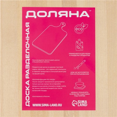 Доска разделочная деревянная Доляна «Классика», 30×20×3 см, берёза