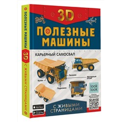 АСТ Прудник А.А., Ликсо В.В., Мерников А.Г. "Полезные машины с живыми страницами"