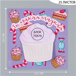 Магнит на холодильник с блоком для записей «Ты такая сладкая», 12.5×12.5 см