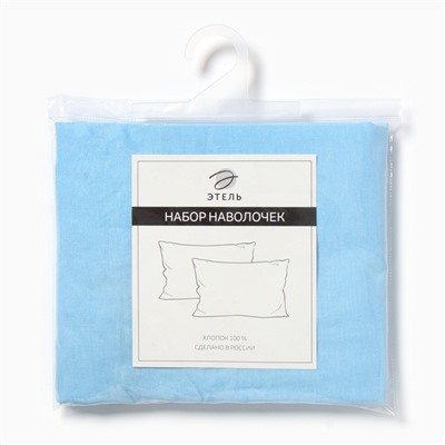 Комплект наволочек «Этель», 50×70 см, 2 шт., голубой, бязь, хлопок 100%