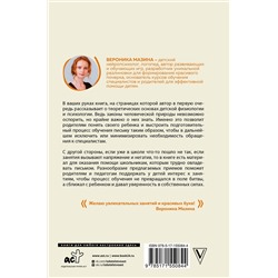 АСТ Мазина В.Д. "Нейроразвитие детей от 3 до 12 лет: игра, речь, моторика, почерк"