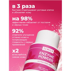 Энзимная пудра для умывания SEMILY ULTRA, от акне и постакне, 75 г