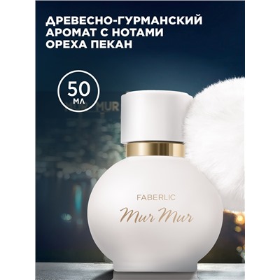 Парфюмерная вода для женщин Mur Mur Blanc