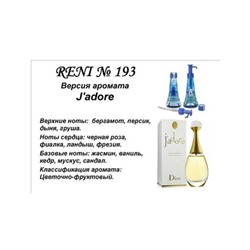 № 193 RENI (L)