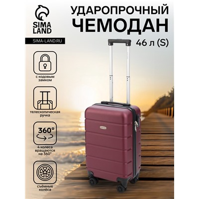 УЦЕНКА Чемодан 20", ABS, 38*22*56, отд на молнии, код замок, 4 колеса съём, бордо