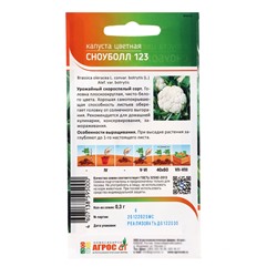 Семена Капуста цветная «Сноуболл 123» 0.3 г, «Агросс»